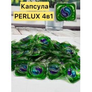 Капсула Поштучно Перлюкс 4в1 